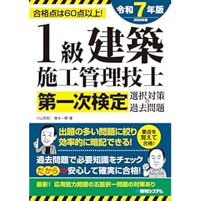 Amazon.co.jp: 建築施工管理技士 - 建築・土木: 本